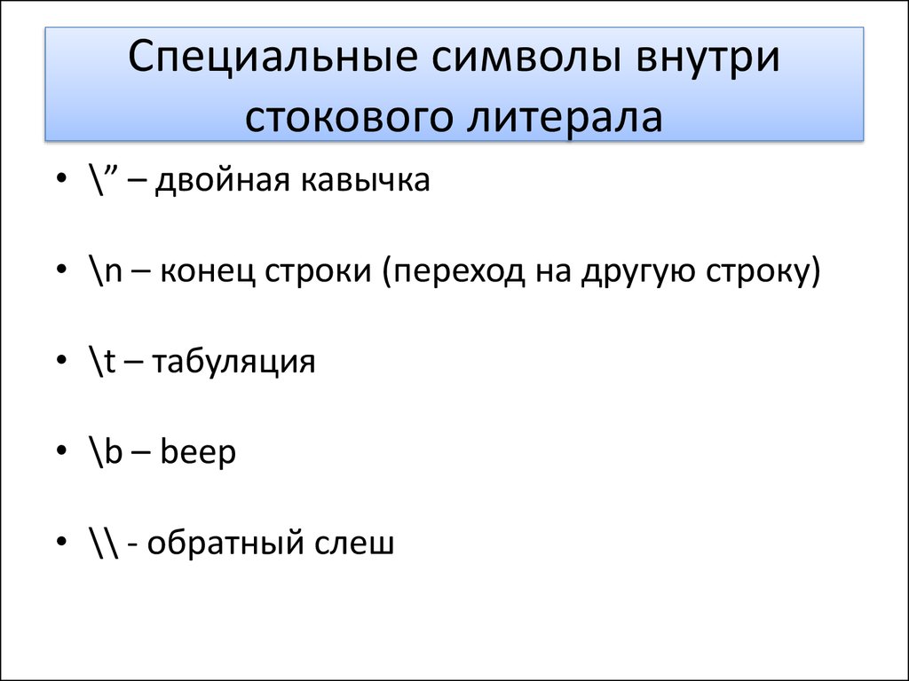 Php символ конец строки. Символы тех. Значок табуляции. Символ горизонтальной табуляции.