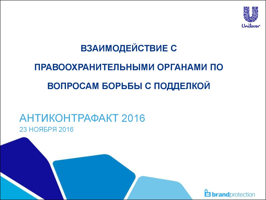 Вопрос взаимодействия правоохранительных органов. План взаимодействия с правоохранительными органами по антитеррору. Взаимодействие с правоохранительными органами.