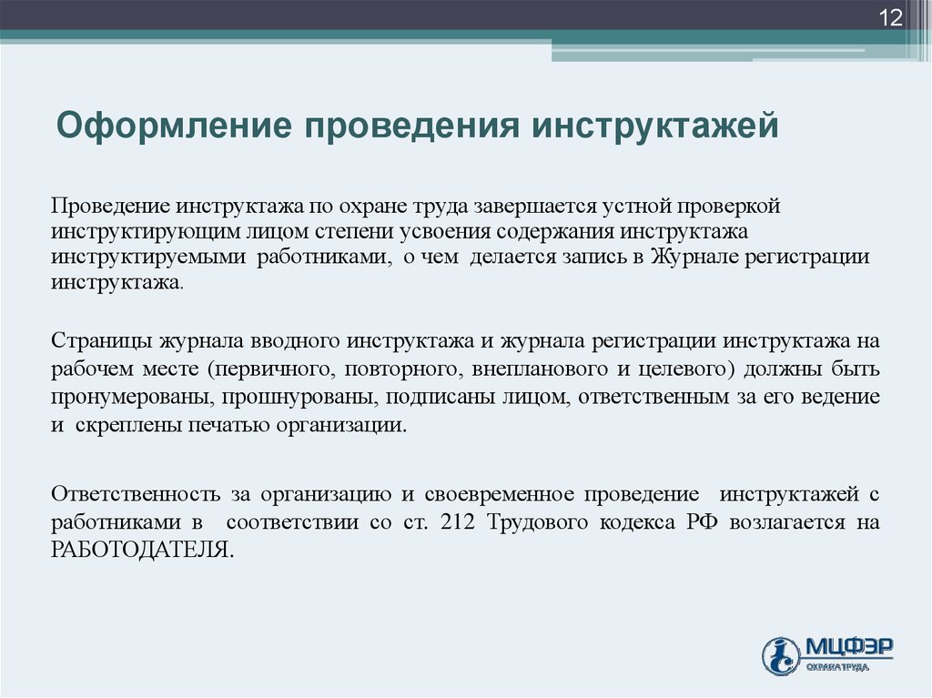 Методам и приемам выполнения работ. Как оформляется вводный инструктаж по охране труда. Порядок оформления вводного инструктажа по охране труда. Регистрация вводного инструктажа по охране труда проводится. Регистрация проведения инструктажей по охране труда.