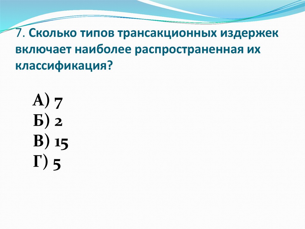 Какова типа. Сколько типов. Типы количества. Трансакционный риск.