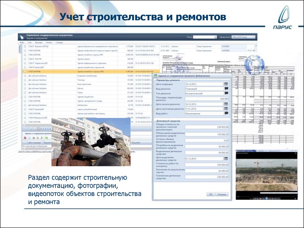 Учет в строительстве. Парус бюджет 8. ПП «Парус – бюджет 10». АСУФИ. АСУФИ Росимущество.