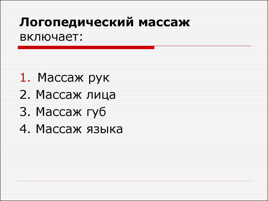 Содержание логопедической работы при дизартрии - презентация онлайн