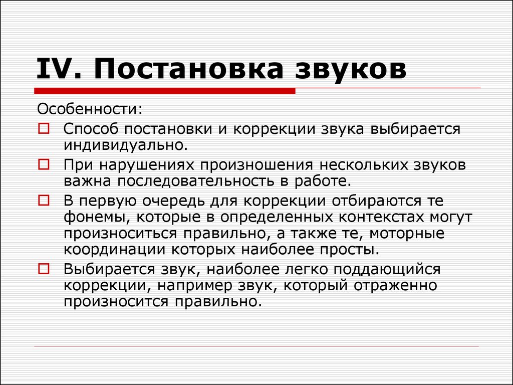 Постановка звуков взрослым