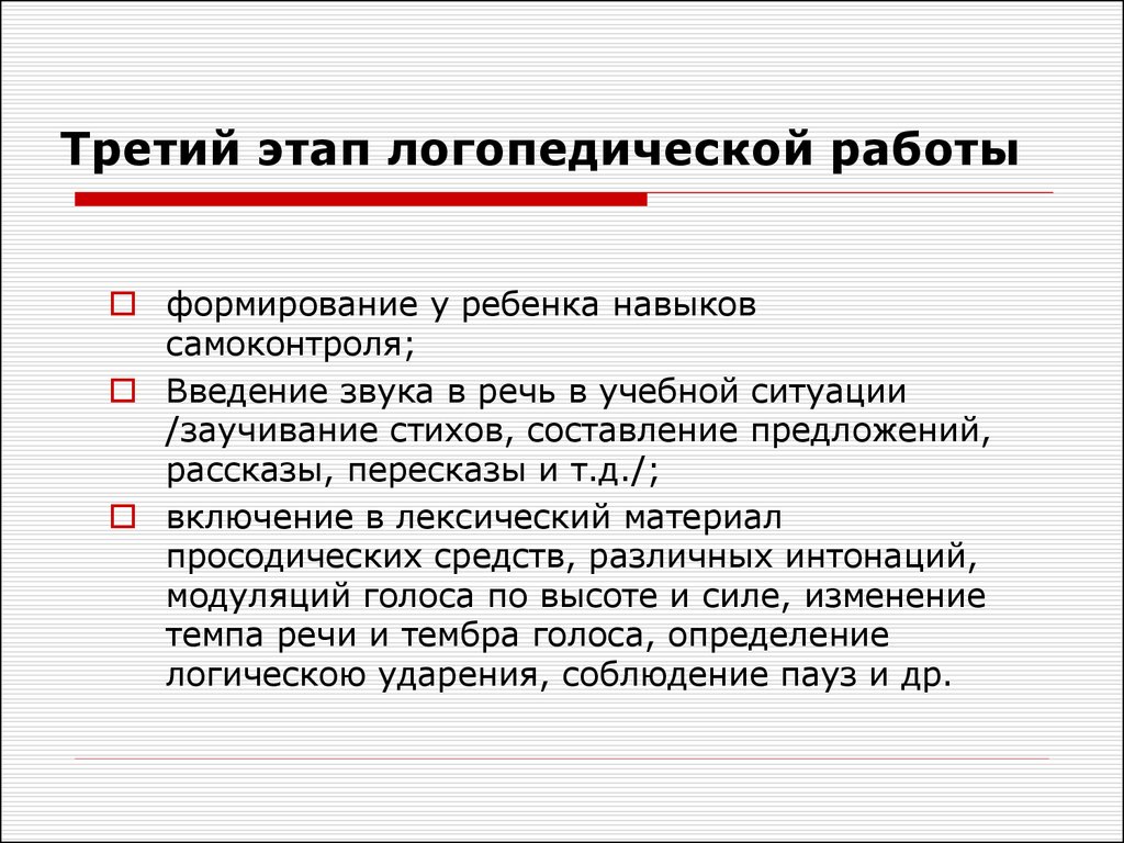 Этапы коррекционной работы с ребенком. Коррекционная работа при дизартрии схема. Этапы работы логопеда при дизартрии. Этапы логопедической работы. Этапы коррекционной работы при дизартрии.