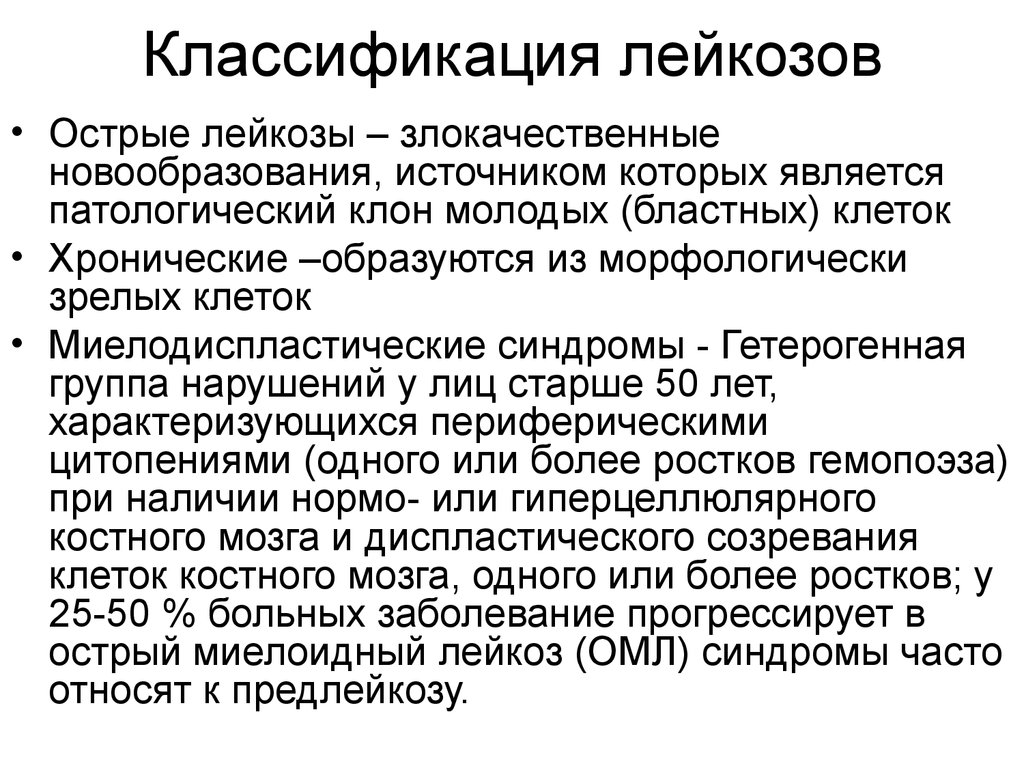 Лейкозы классификация