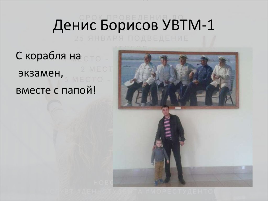 Денис Борисов УВТМ-1