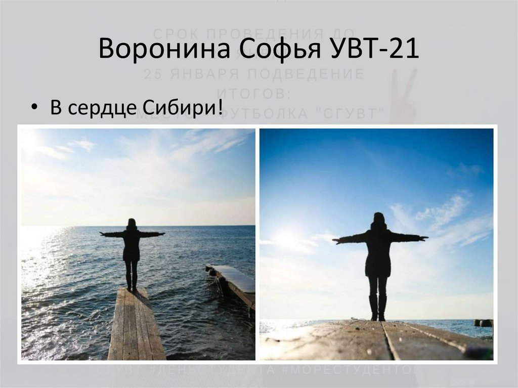 Воронина Софья УВТ-21