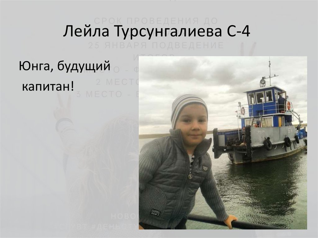 Лейла Турсунгалиева С-4