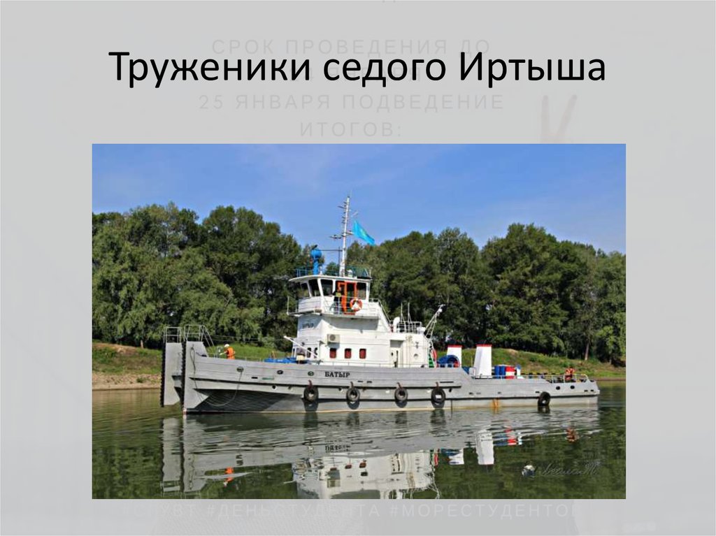 Труженики седого Иртыша