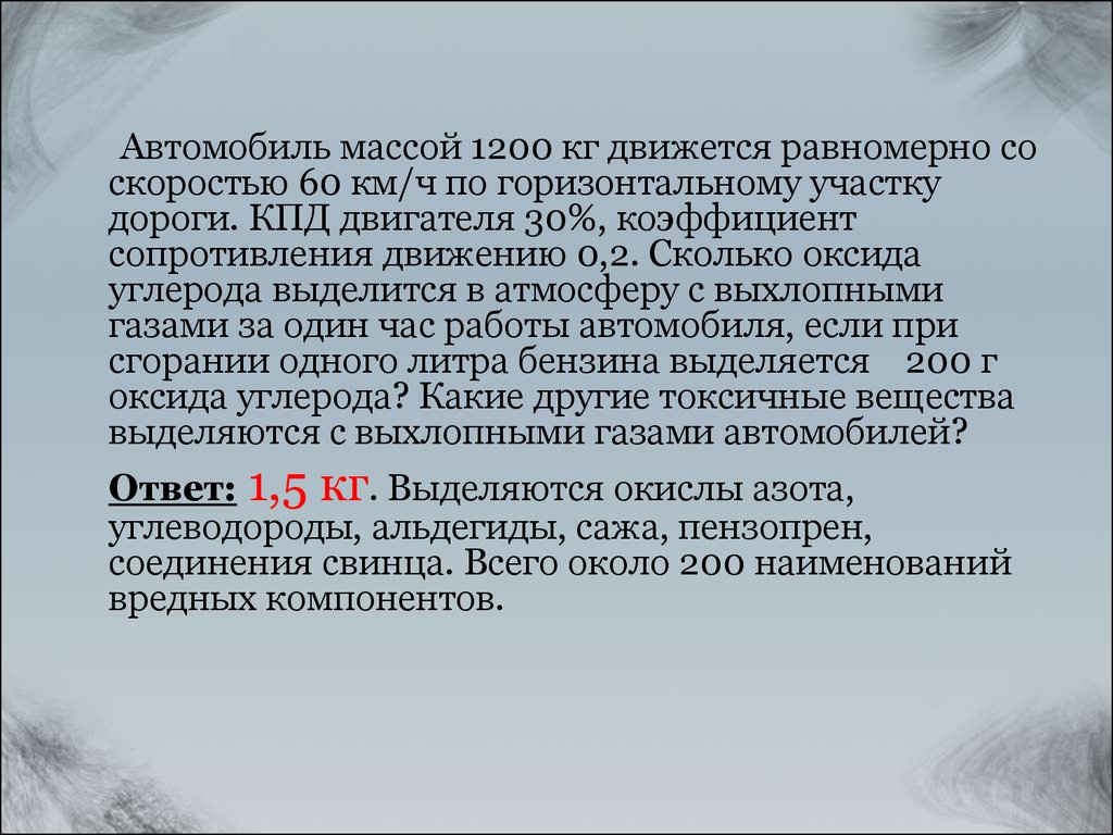 Экологический кризис. Загрязнение от тепловых двигателей - презентация  онлайн