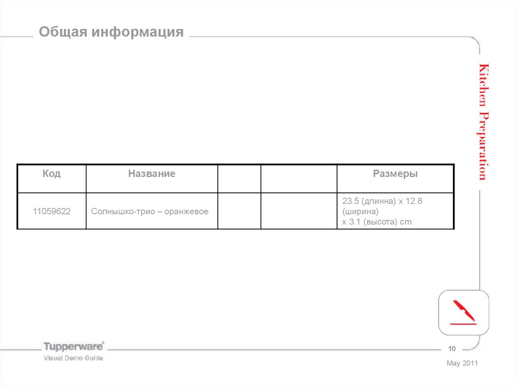 Общая информация
