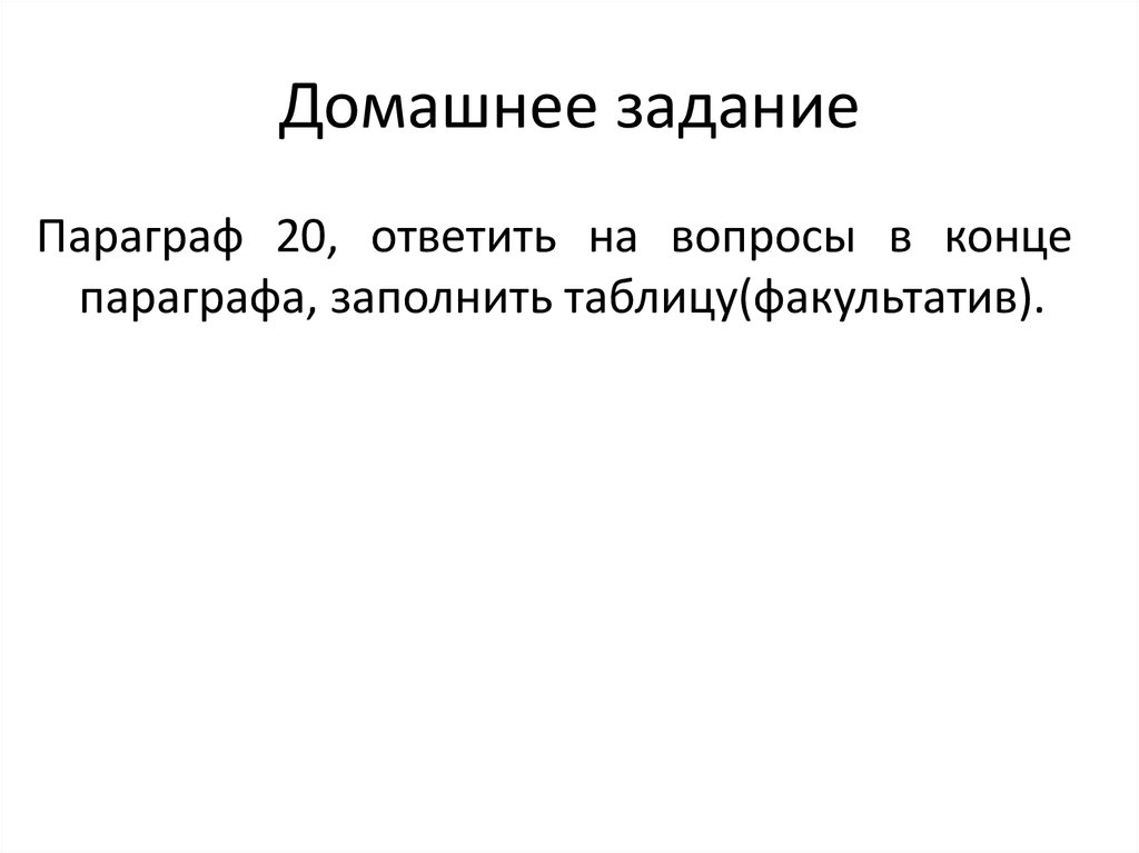 Домашнее задание