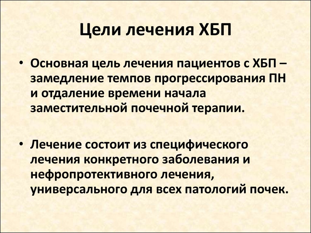 Цель лечения. Цели лечения. Дисметаболическая нефропатия по мкб. Дисметаболическая нефропатия код. Код мкб дисметаболическая нефропатия.