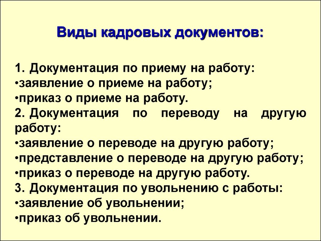 Кадры документация. Виды калроврв документов. Виды кадровых документов. Виды кадровой документации. Кадровое делопроизводство документы.