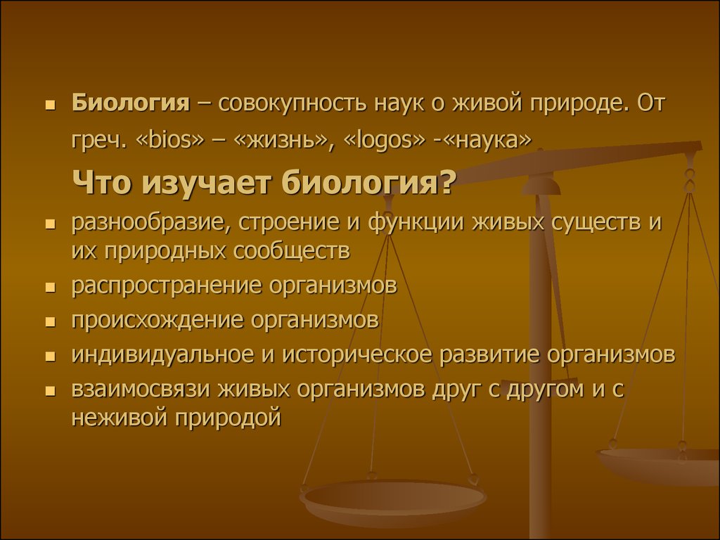 Совокупность наук. Биология совокупность наук о живой природе. Совокупность наук о живой природе изучает. Что такое совокупность в биологии. Функции живого организма изучает наука.