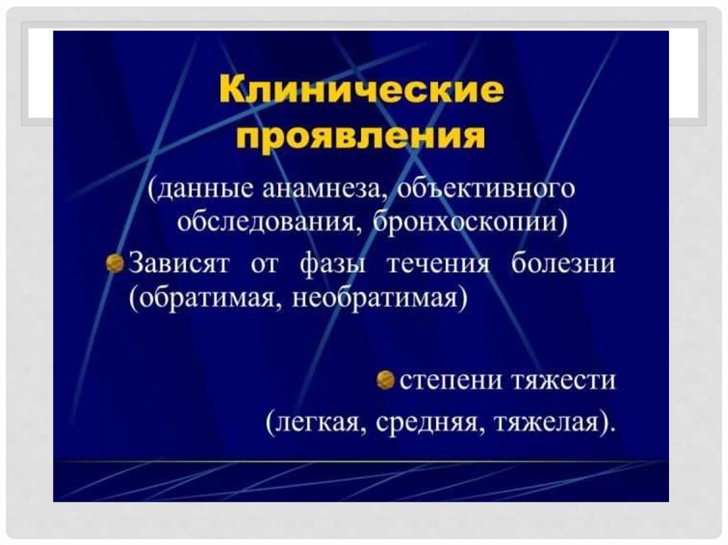 Неспецифические заболевания легких. Хронические неспецифические заболевания легких презентация. Туберкулез и неспецифические заболевания легких. Хронические неспецифические заболевания легких.