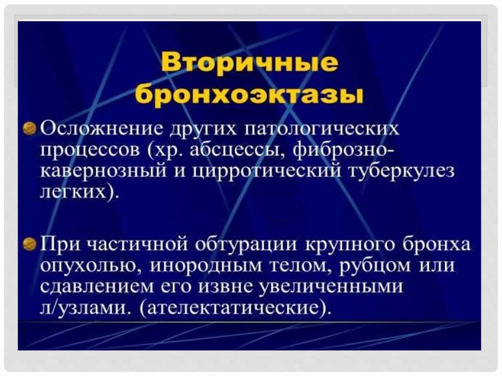 Неспецифические заболевания легких. Туберкулез и хронические неспецифические заболевания легких. Хронические неспецифические заболевания легких презентация. Хронический неспецифический процесс в легких. Осложнения цирротического туберкулеза легких.