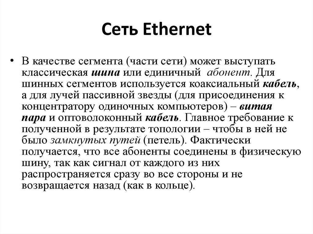 Сеть Ethernet