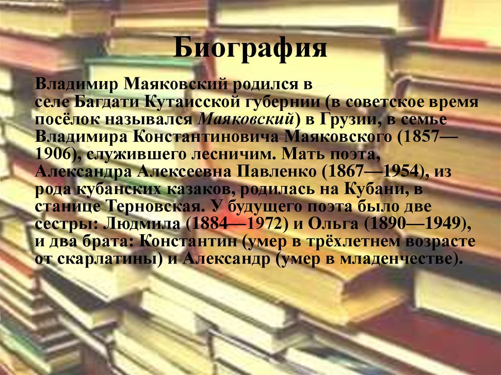Биография