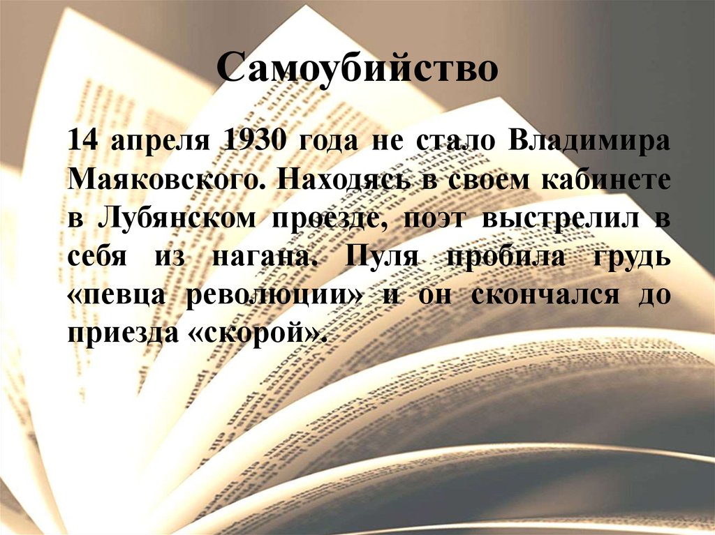 Самоубийство