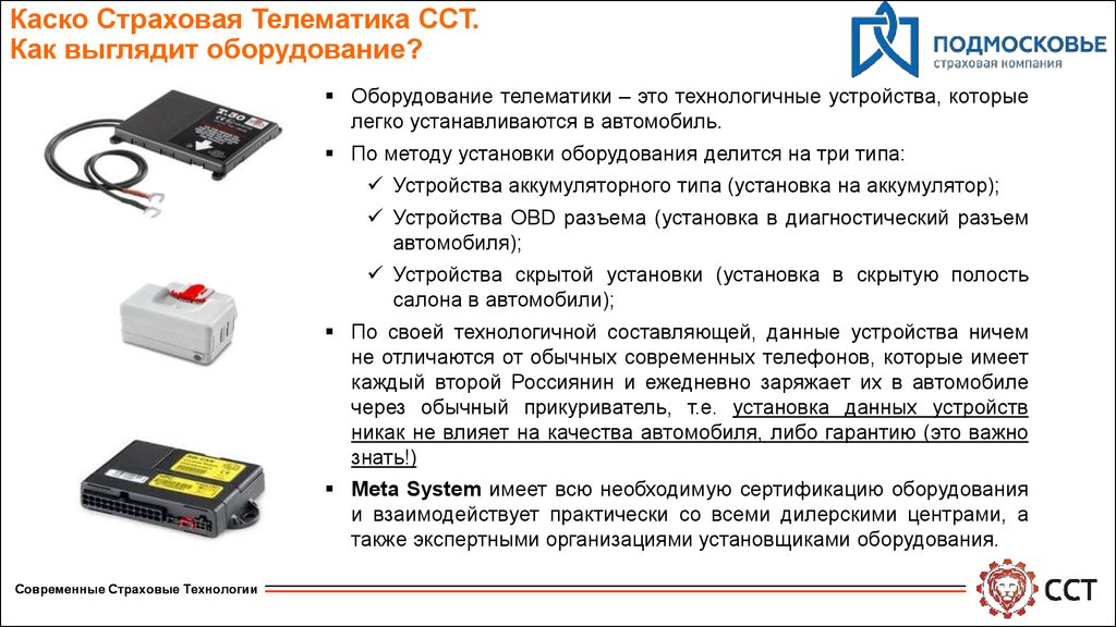 Телематика это. Телематическое оборудование на автомобиль. Телематическое устройство. Телематические устройства для автомобиля. Телематическое страхование.