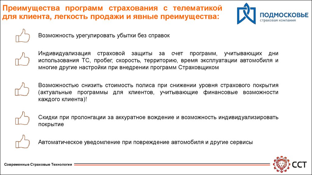 Правила страхования 2020. Преимущества программы страхования автомобиля. Преимущества программы. Скрипт пролонгации договора страхования. Телематика в страховании.