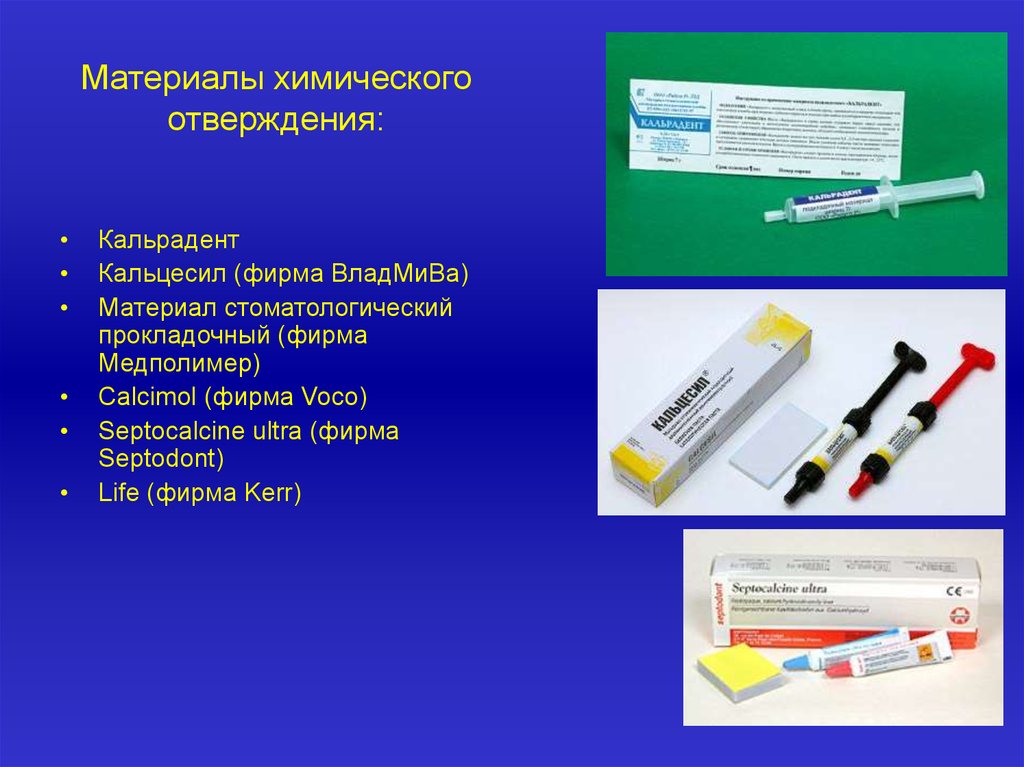 Лечебные и изолирующие прокладки в стоматологии презентация