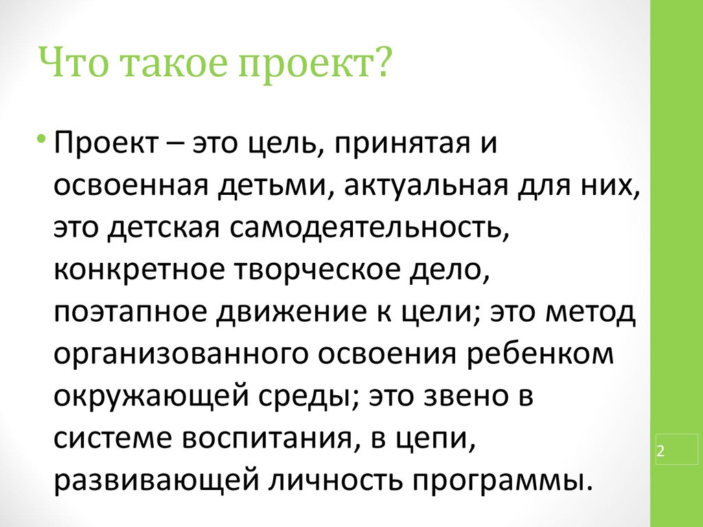 Что такое проект приложения