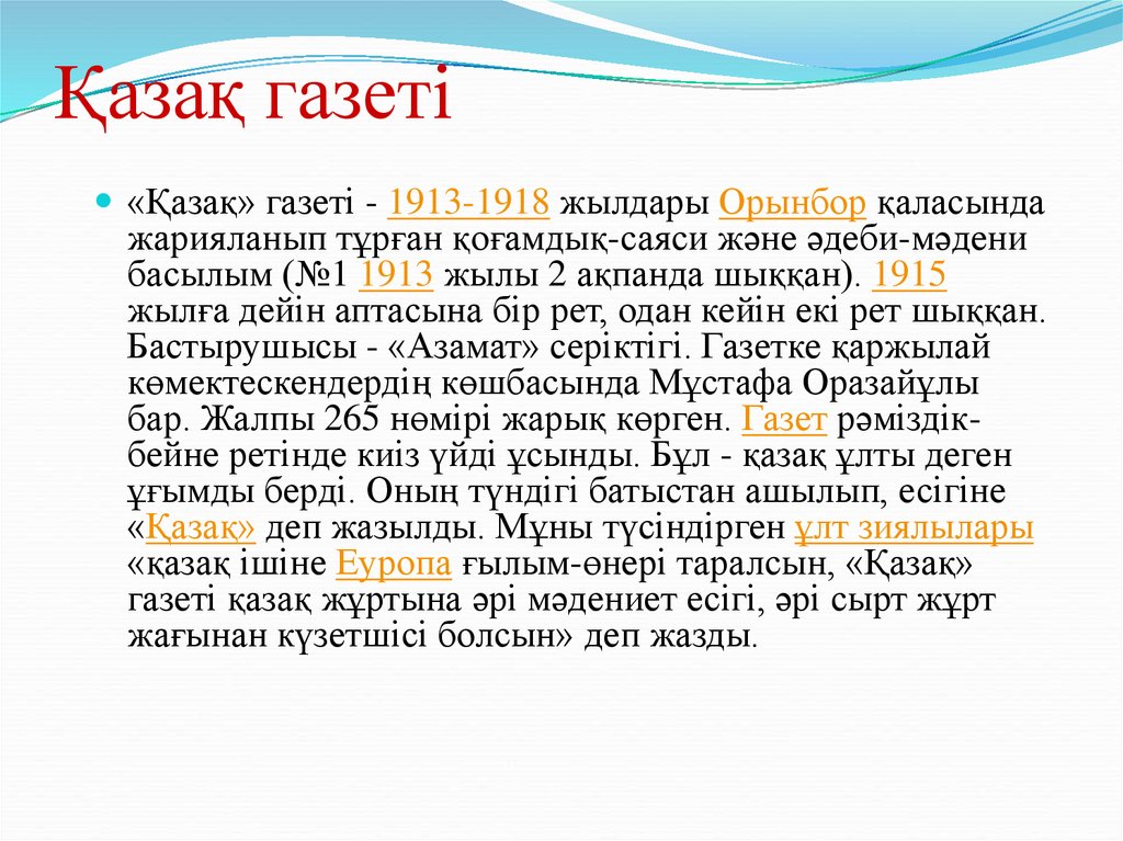 Газета казах. Қазақ газеті презентация. Газета қазақ. Газета казак.