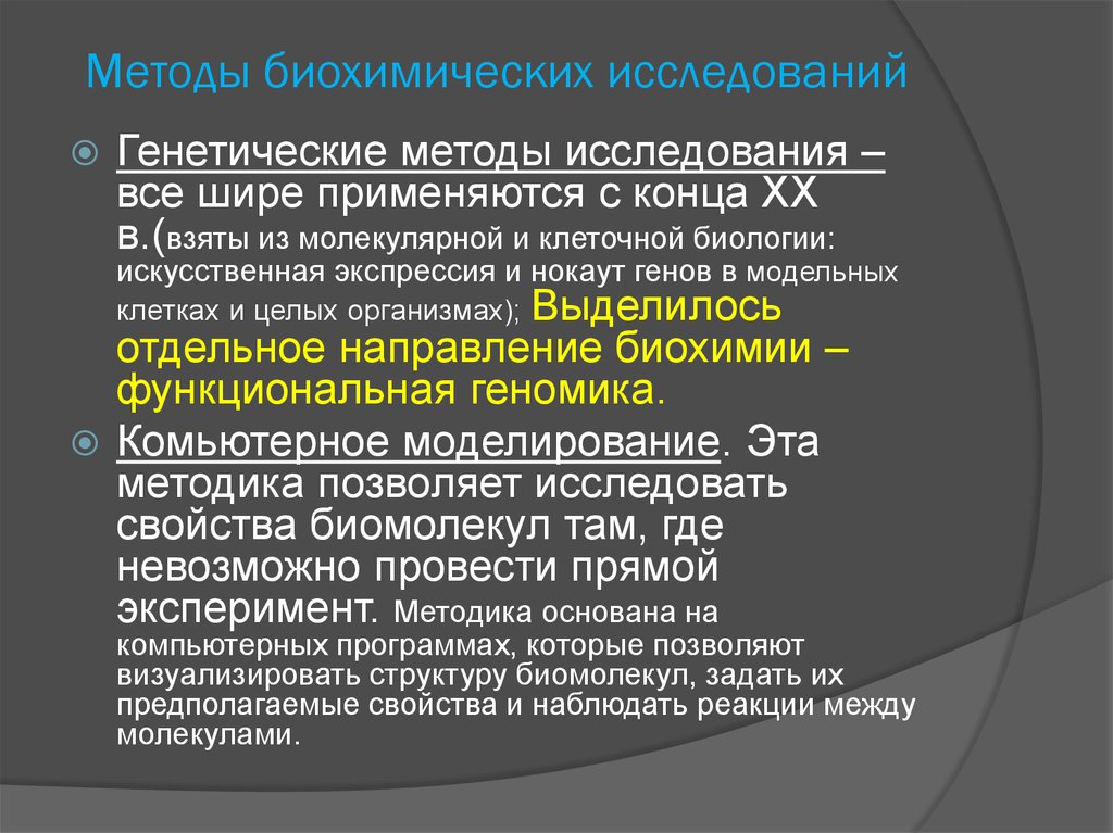 Биохимическое исследование алгоритм. Методы изучения биохимии. Методы исследования в биохимии. Биохимические методы анализа. Биохимический методы изучения.