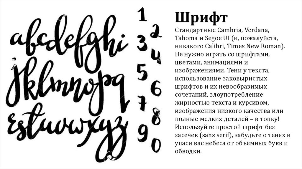 Для качественного восприятия текста презентации рекомендуется выбирать шрифты типа