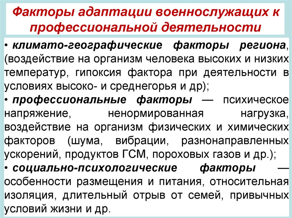 Расстройство адаптации. Стадии адаптации военнослужащих. Социальная адаптация военнослужащих. Психологическая адаптация военнослужащих. Проблемы адаптации военнослужащих.