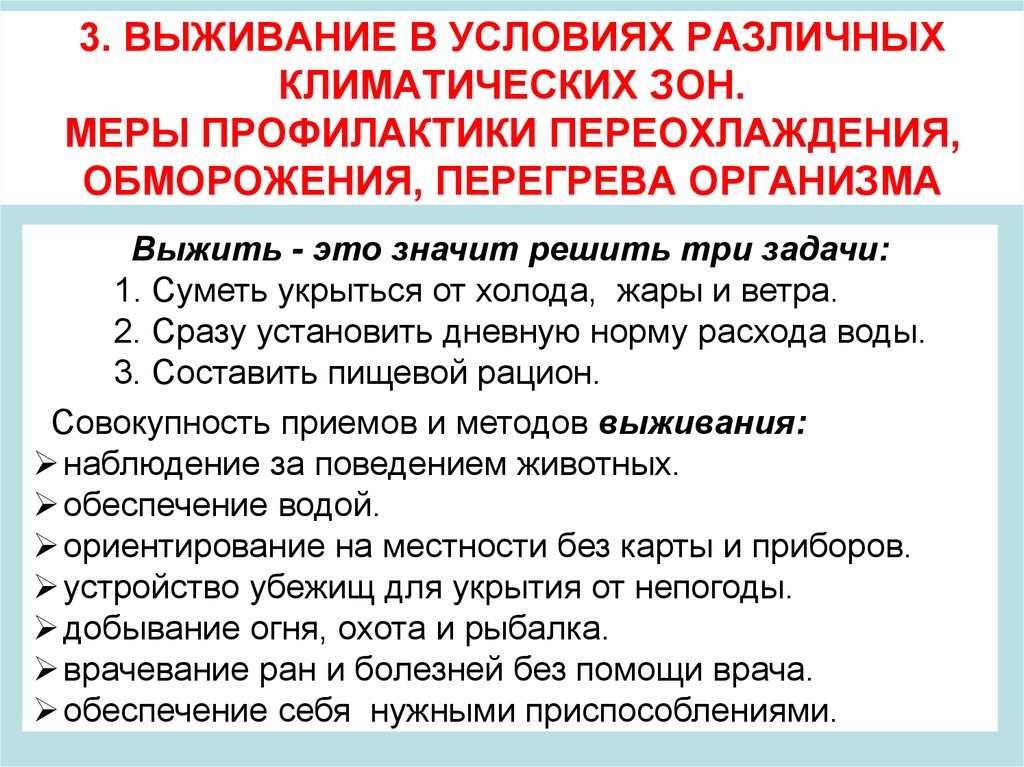 Школа выживания в природных условиях презентация