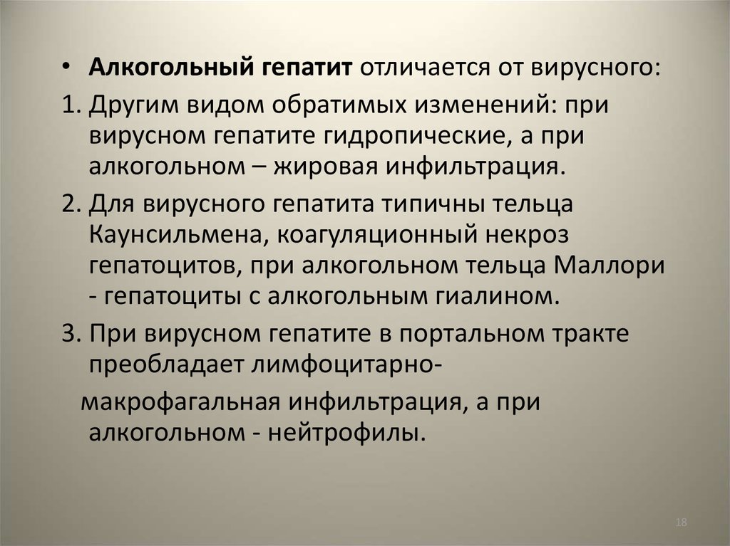 Алкогольный гепатит. Вирусный и алкогольный гепатиты. Отличия вирусного и алкогольного гепатита. Диагностика при алкогольном гепатите.