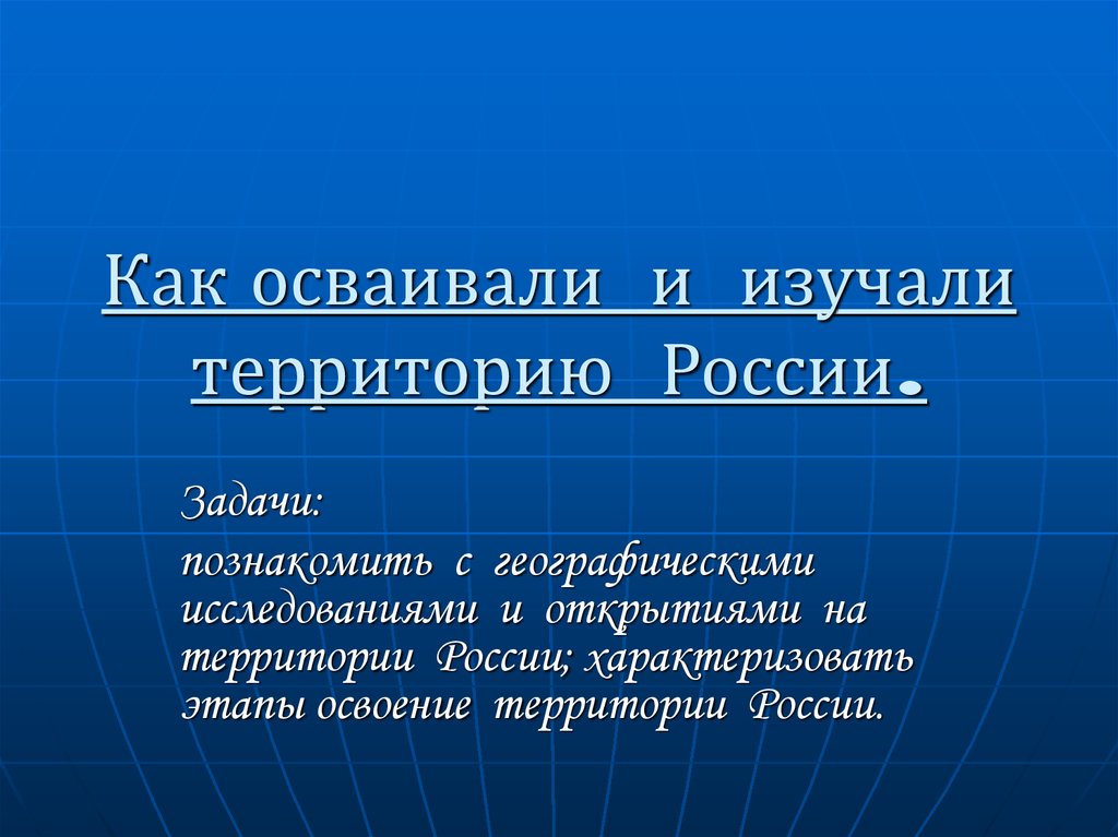 План изучения истории россии