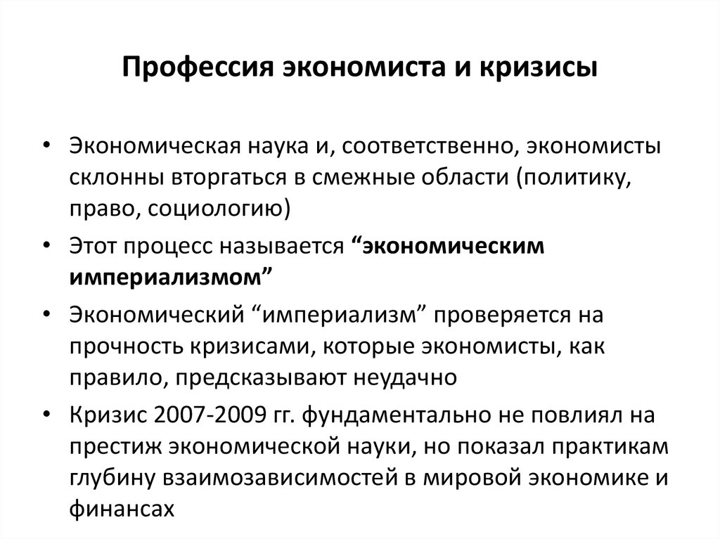 Продукция экономиста. Роль экономиста. Функции экономиста. Виды экономистов. Функционал экономиста.