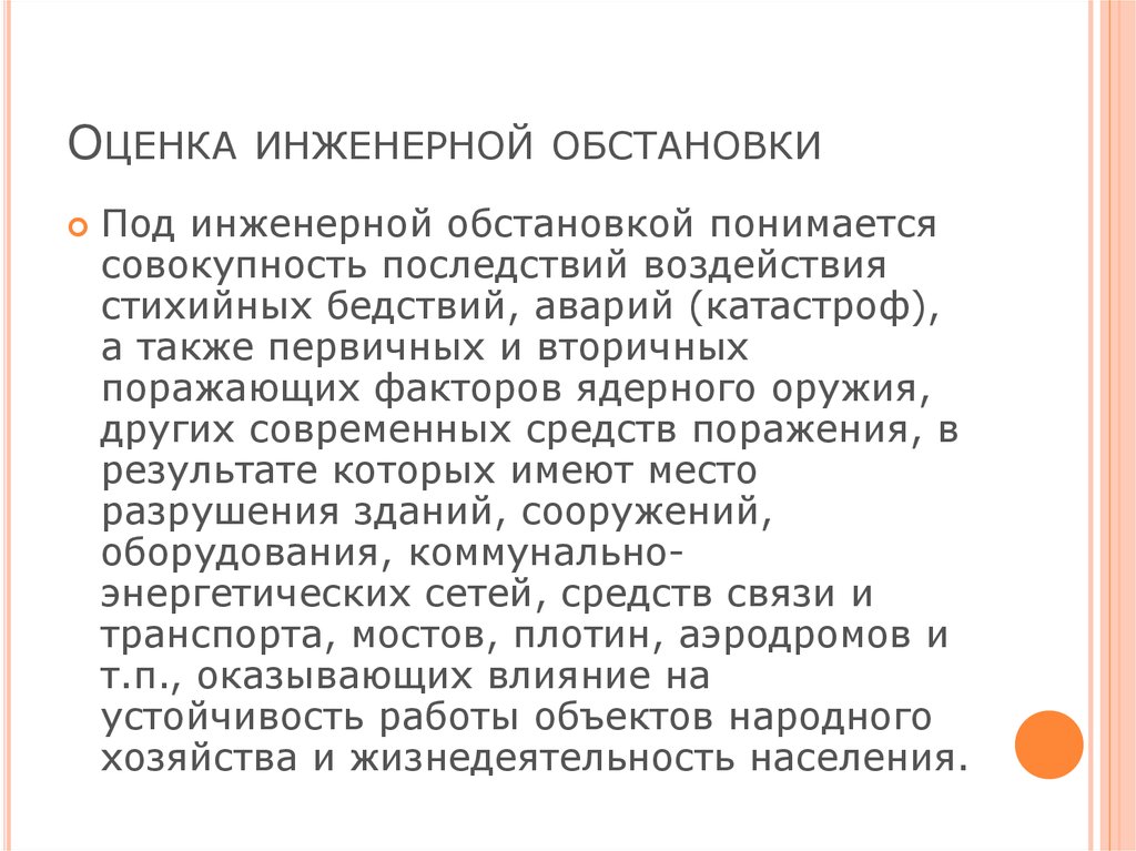 Дайте оценку ситуации. Оценка инженерной обстановки. Алгоритм оценки инженерной обстановки.. Прогнозирование и оценка инженерной обстановки.. Исходные данные для оценки инженерной обстановки.