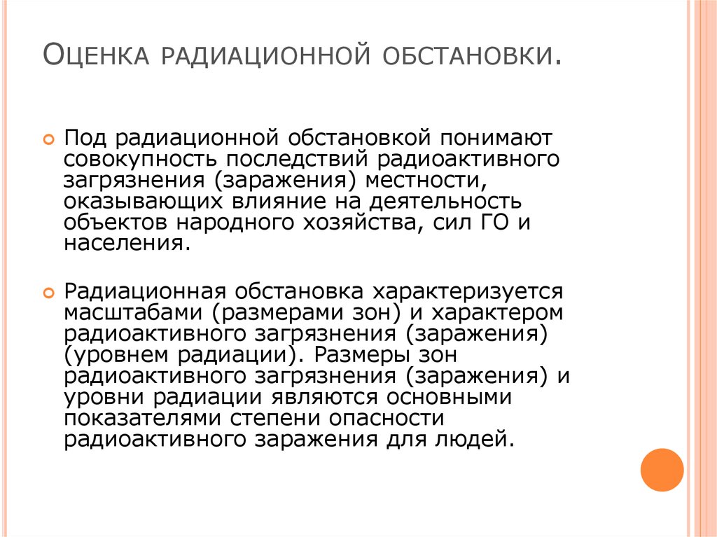 Оценка радиационной. Оценка радиационной обстановки. Радиационной обстановкой показатель. Оценка радиационной ситуации. Оценка радиоактивной обстановки.