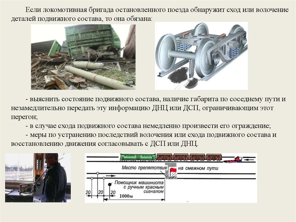 Повреждение нижней планки габарита подвижного состава