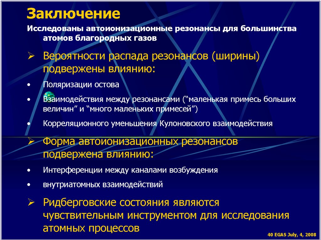 Заключение