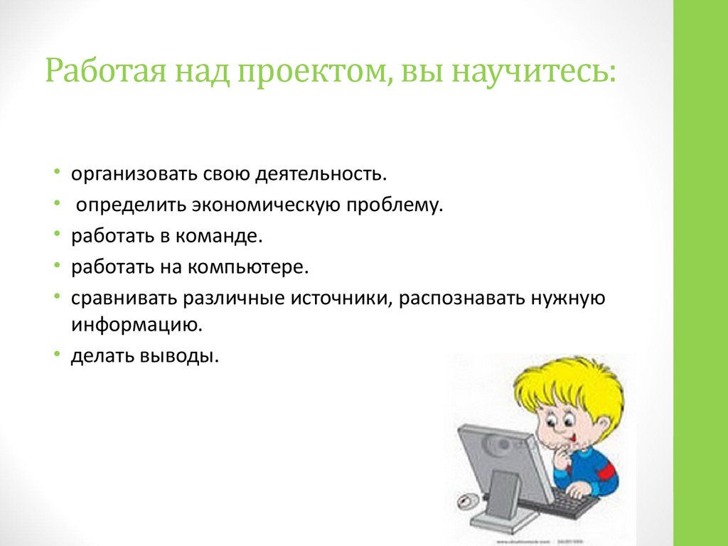 Как работать над проектом