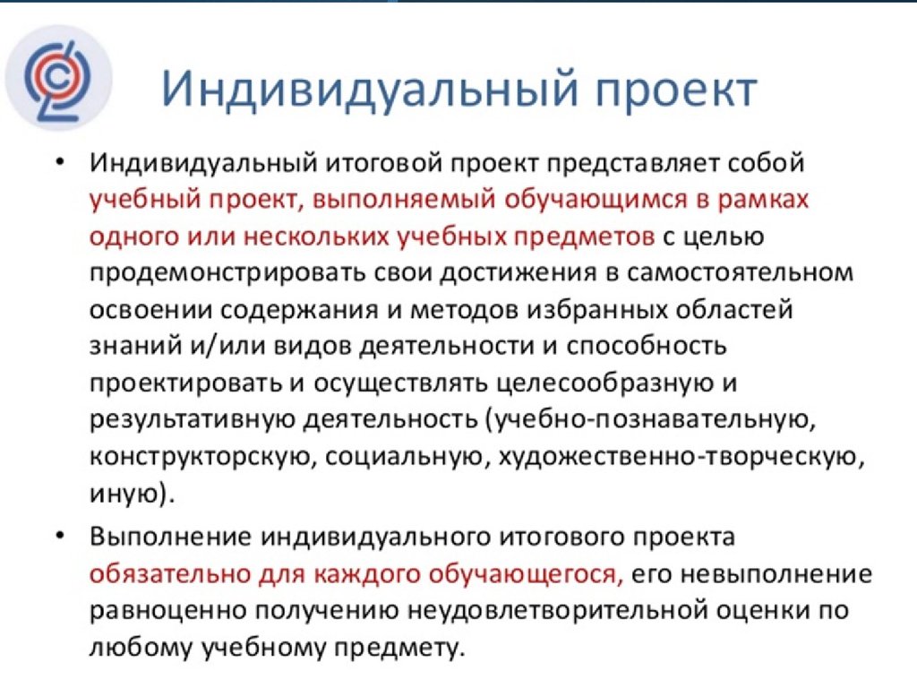 Как должен выглядеть индивидуальный проект в 10 классе презентация