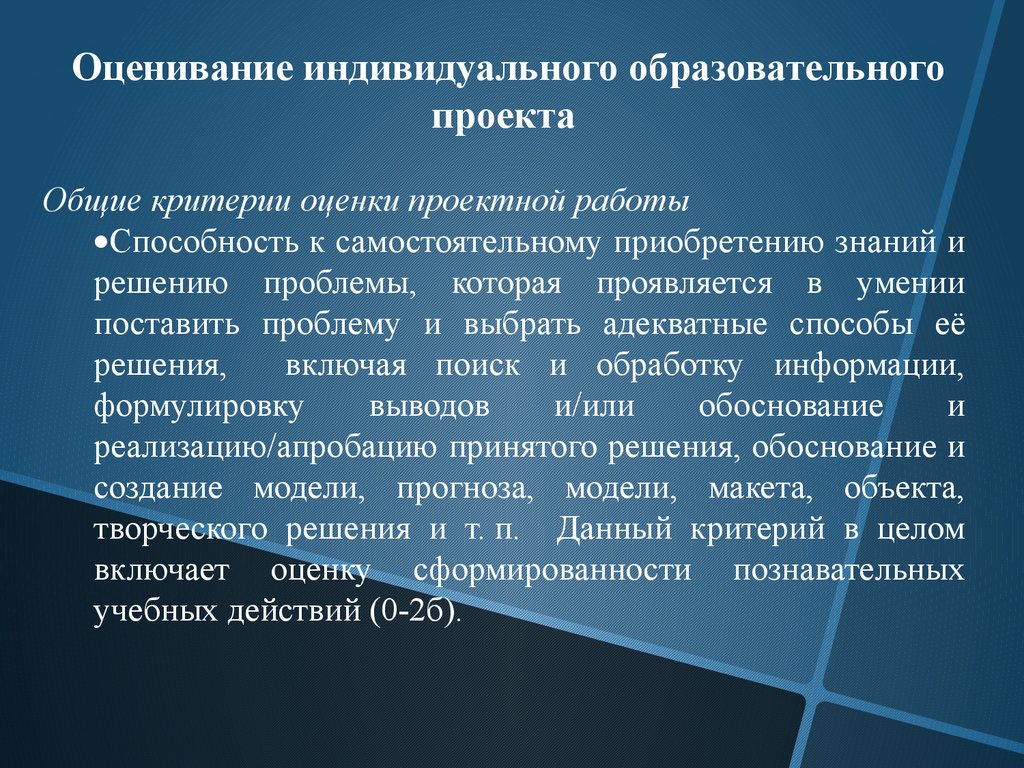 Оценка индивидуального проекта в 11 классе