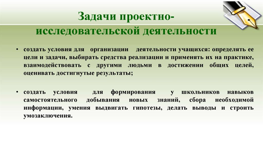 Проект исследовательской деятельности