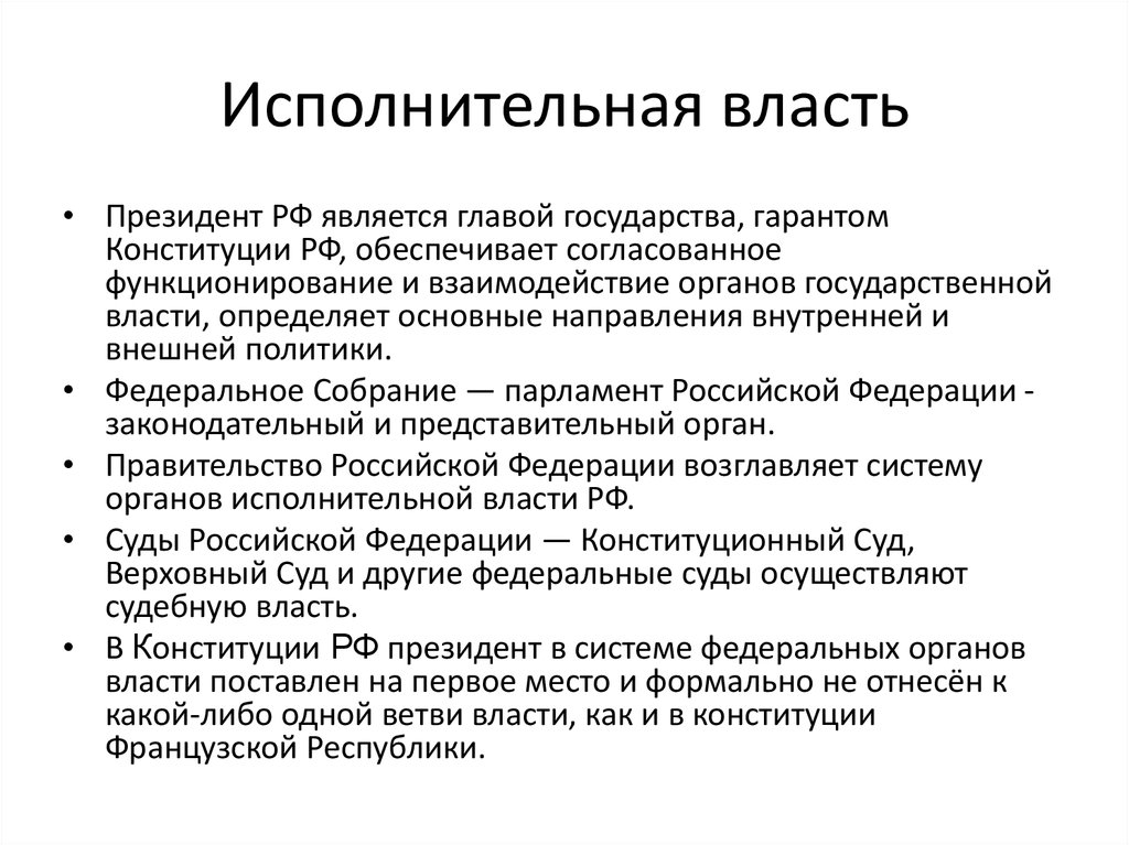 Характеристика ветвей власти