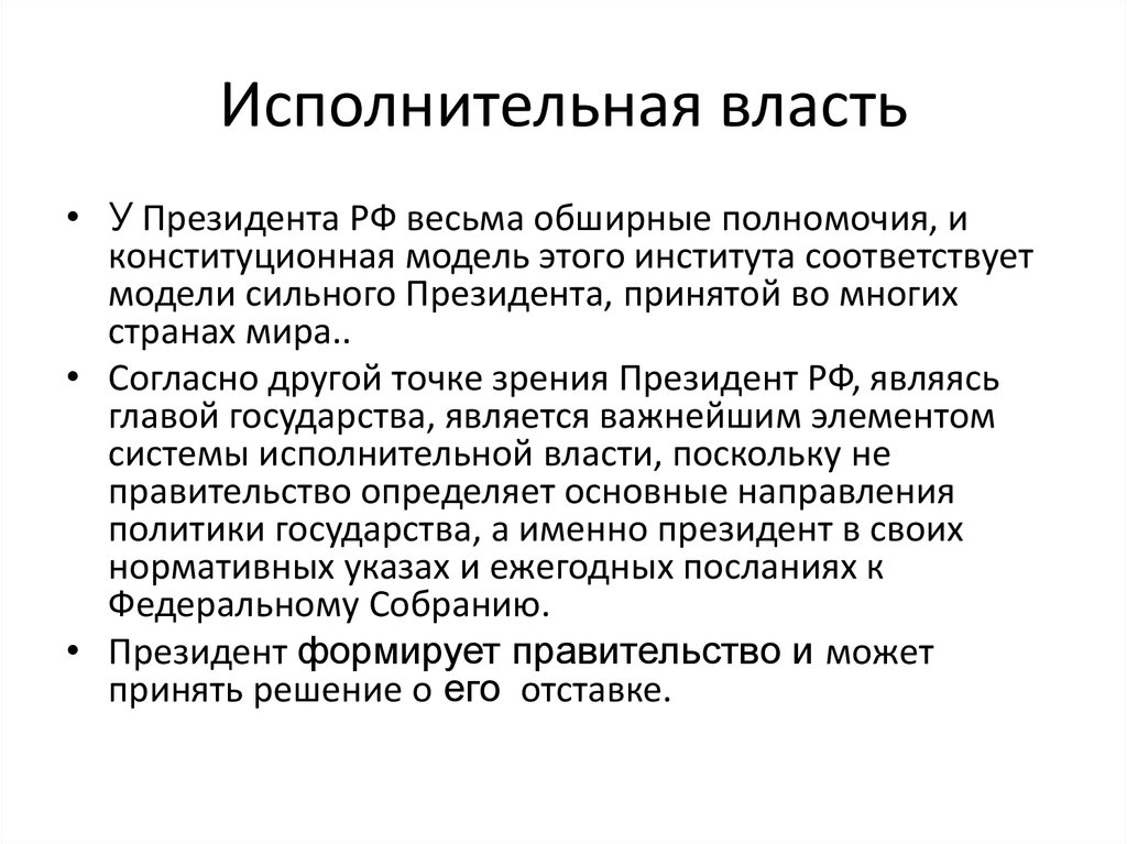 Принцип разделения властей в рф презентация