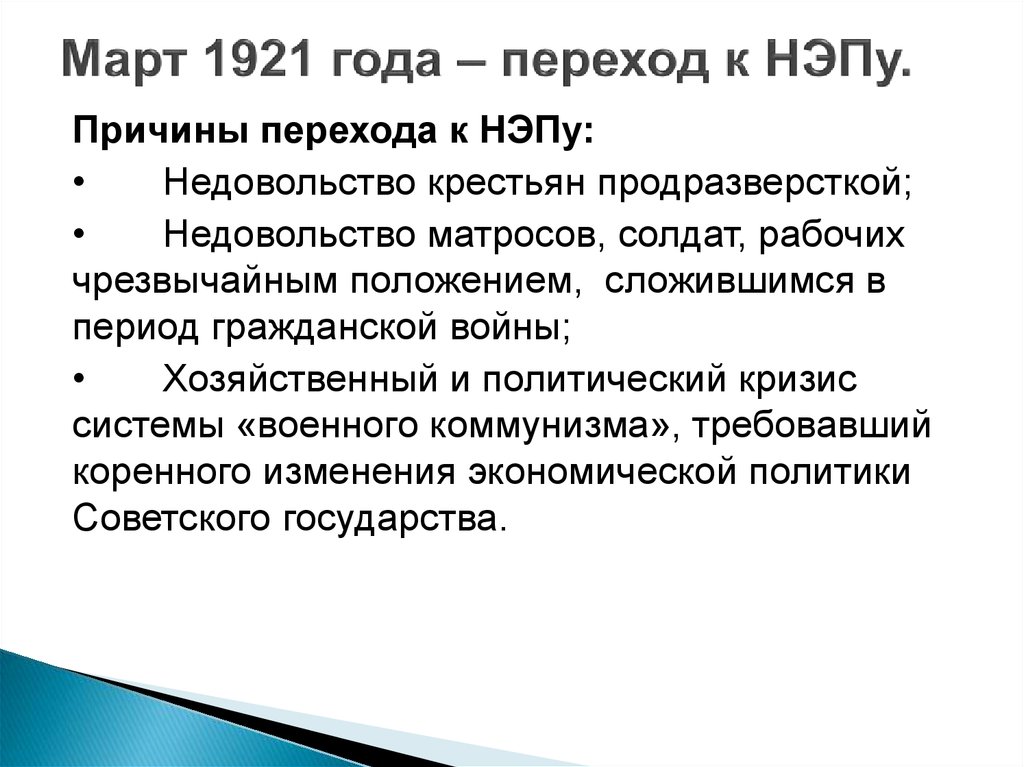 Контрольная работа: Противоречия экономики СССР в годы НЭПа