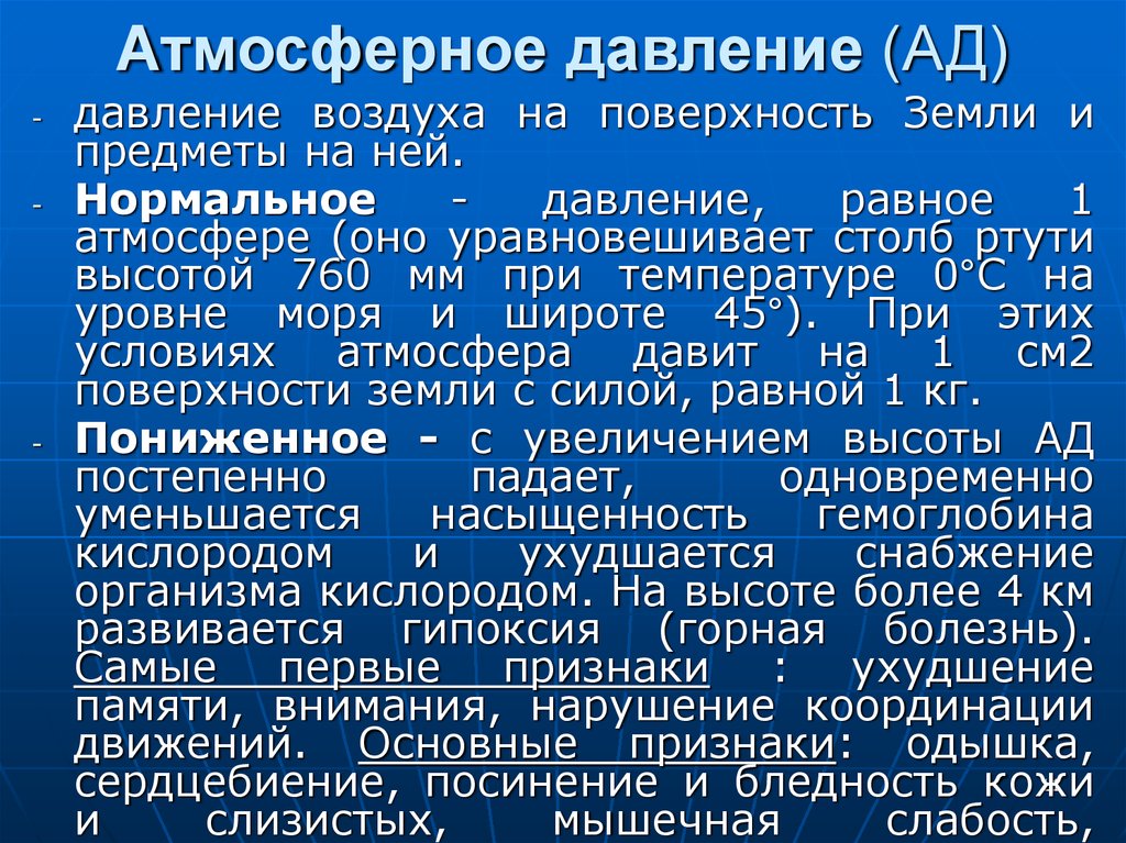 Атмосферный воздух гигиеническая оценка