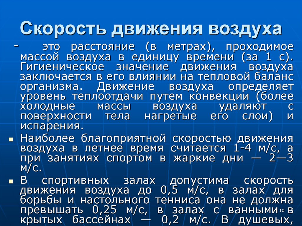 Скорость вертикальных движений воздуха