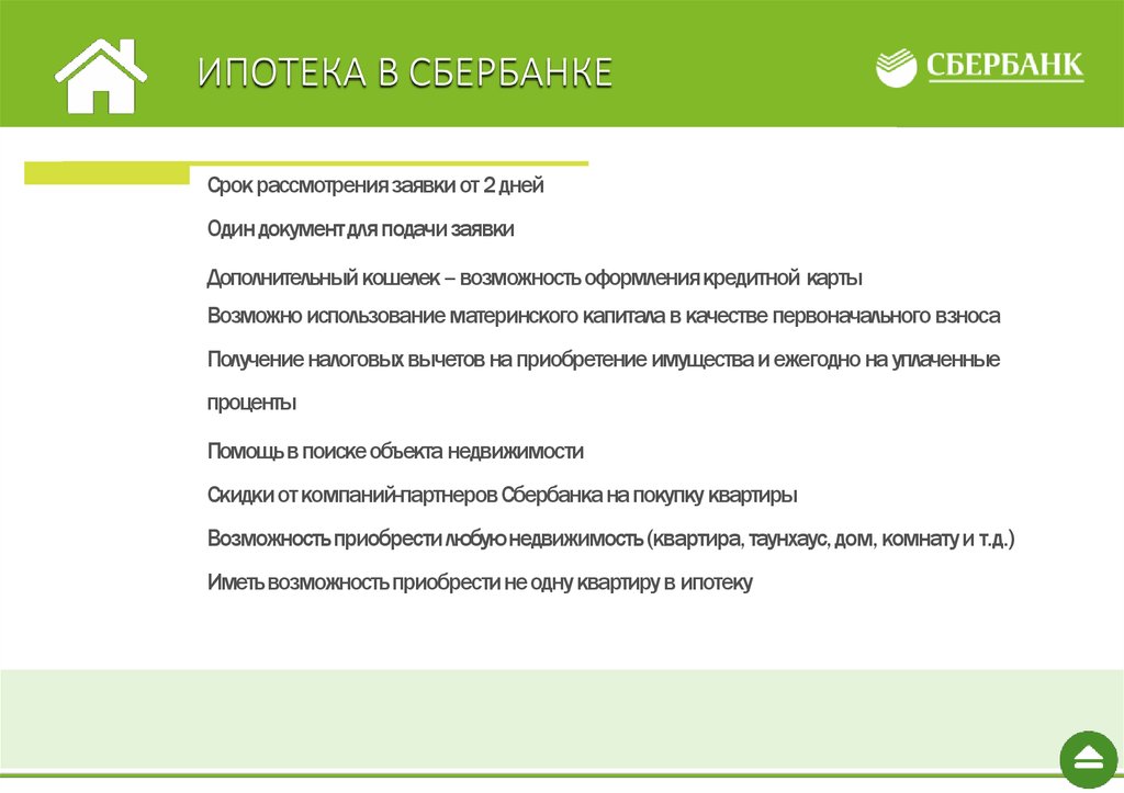 форма сбербанка на ипотеку Потому